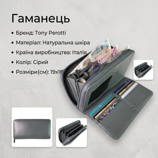 Жіночий гаманець Tony Perotti New Rainbow 1192 grigio (90078) Сірий 90078 фото